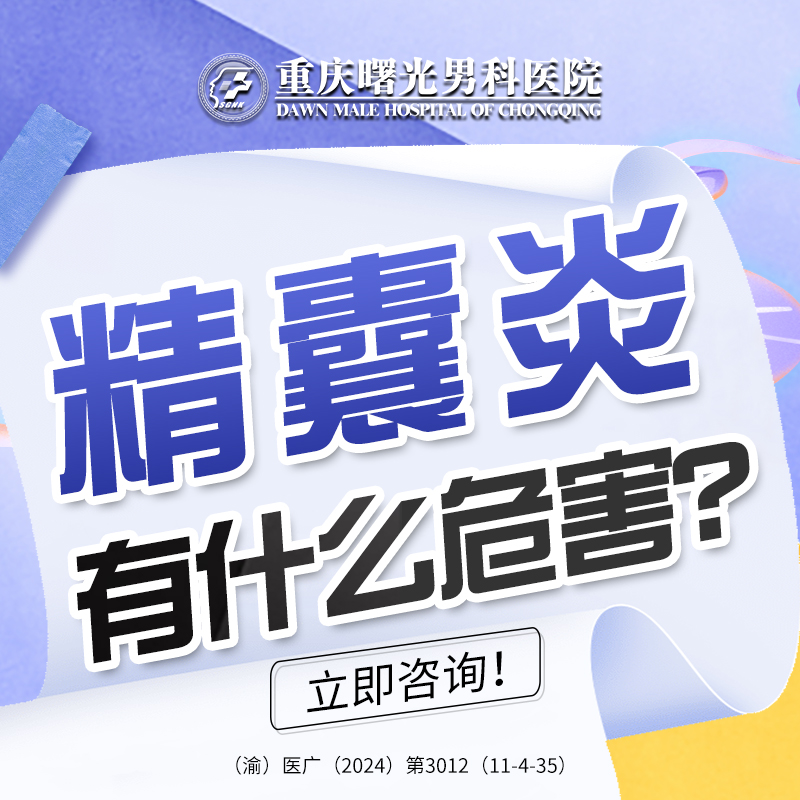 重庆睾丸炎医院排行榜,快来了解