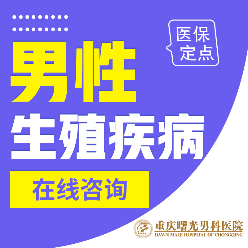 睾丸炎常见误区,你知道多少