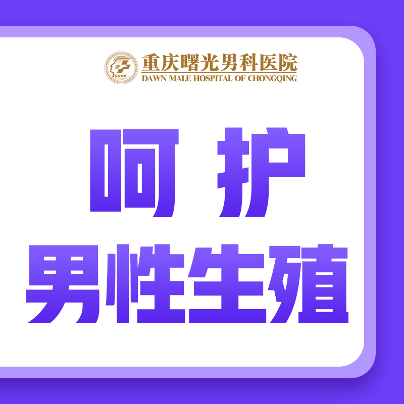 睾丸炎治疗新方法,让你告别痛苦