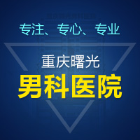 睾丸炎症状:别让它耽误你的健康