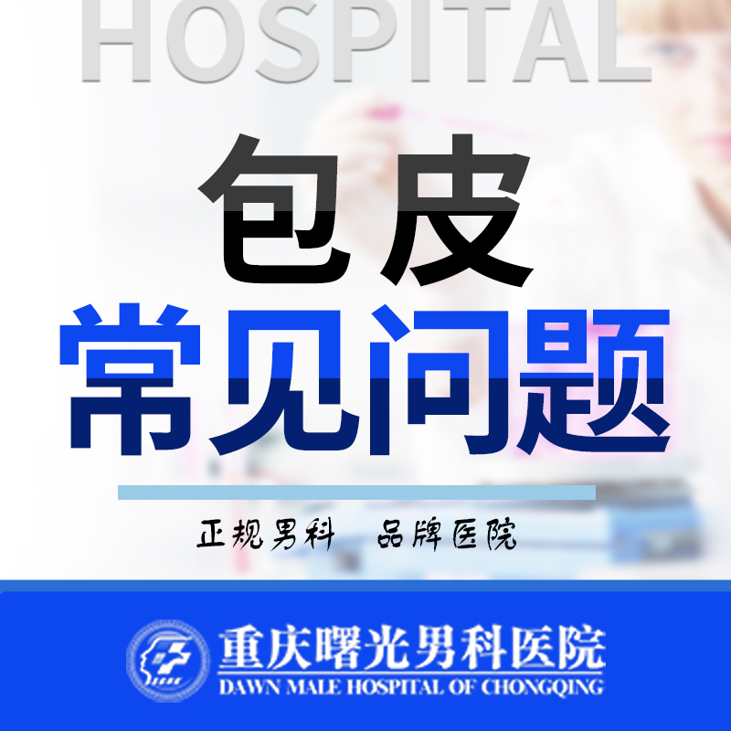 早泄的真相:如何破坏信任与亲密关系