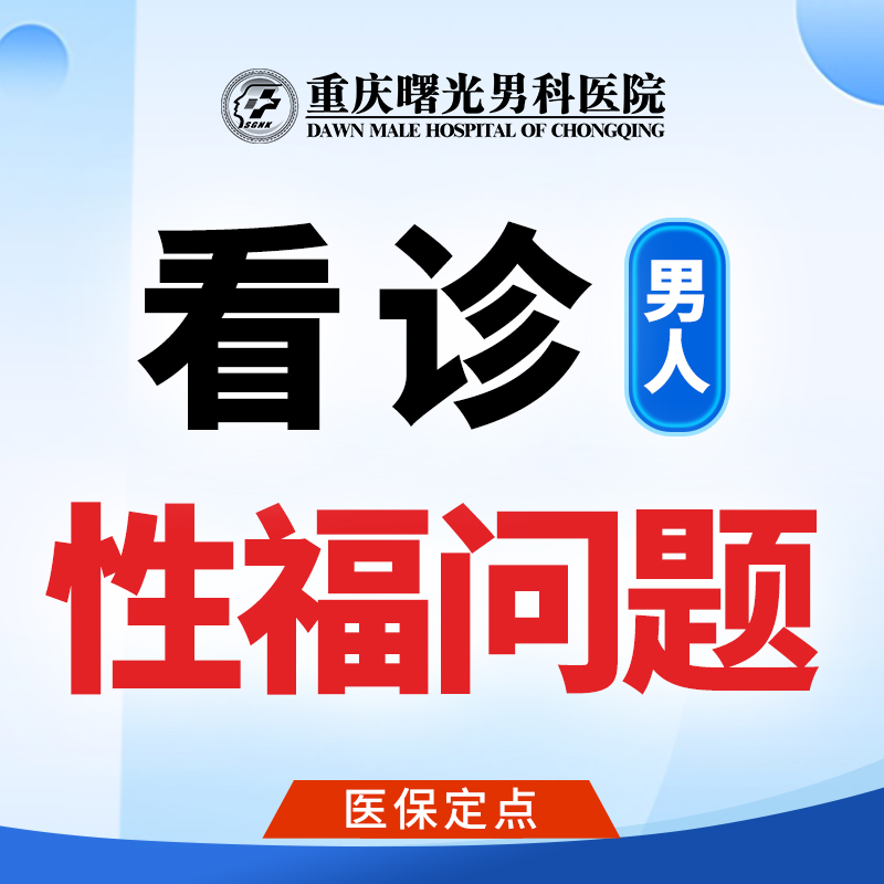 早泄治疗费用大解析,性福生活指日可待