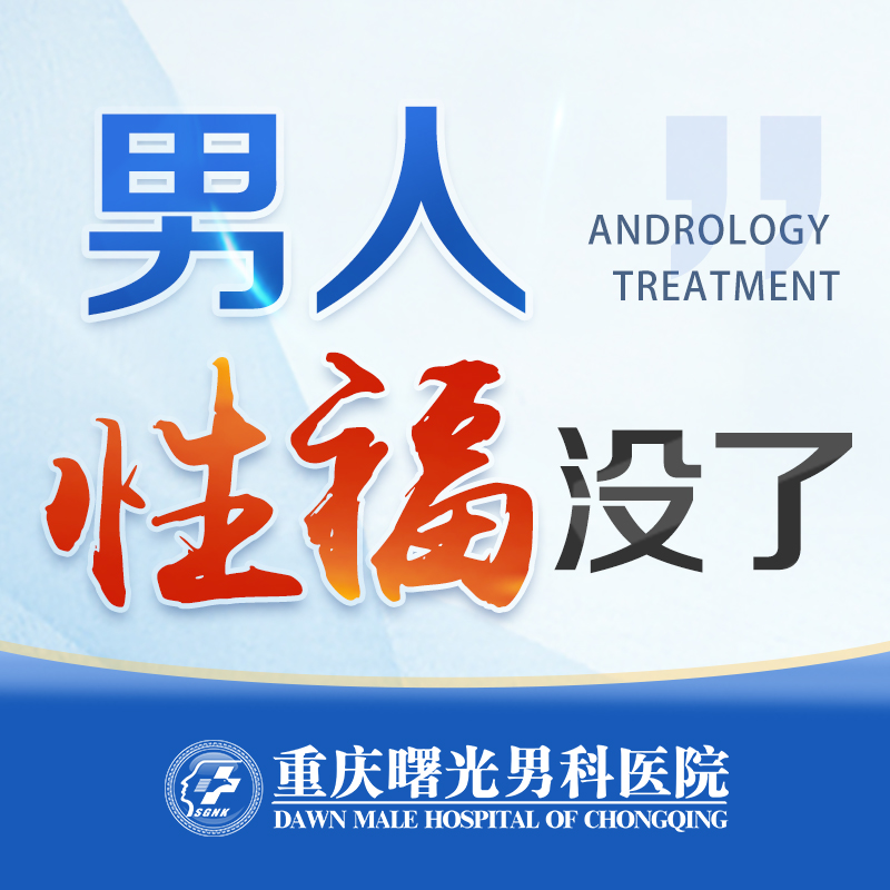 早泄治疗新风向:医院选择指南