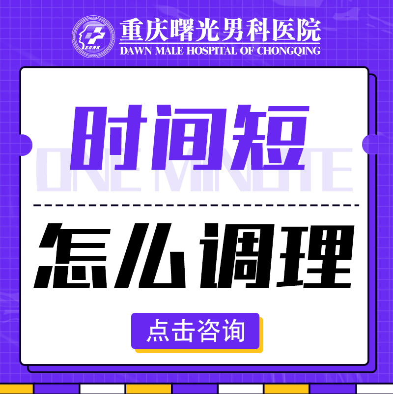 早泄不再是难题,选择口碑医院恢复性功能