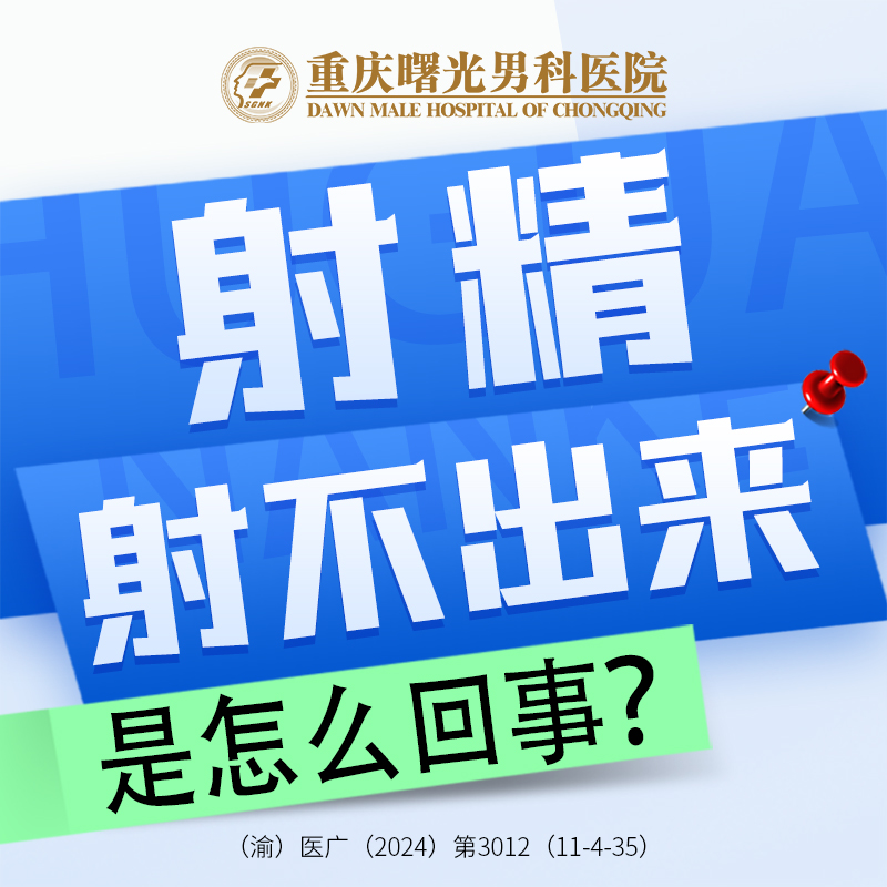 治早泄,哪家医院值得信赖?全面评测