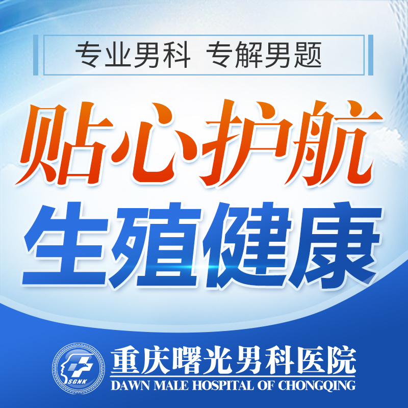 医生亲荐:治疗早泄的医院名单