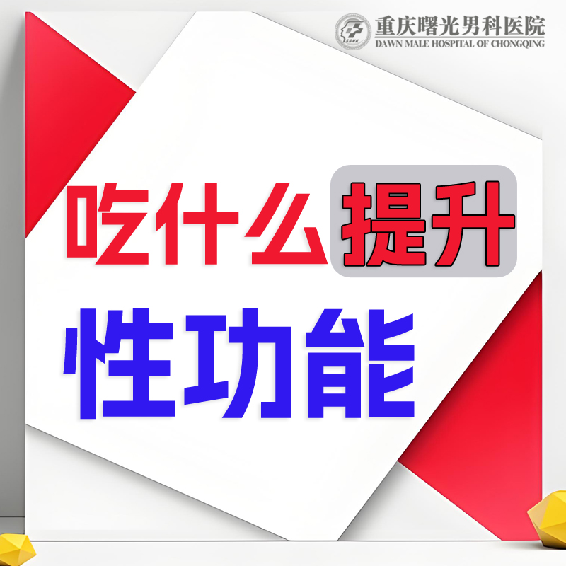 早泄治疗:从被伴侣嫌弃到主动示爱,他做对了什么?