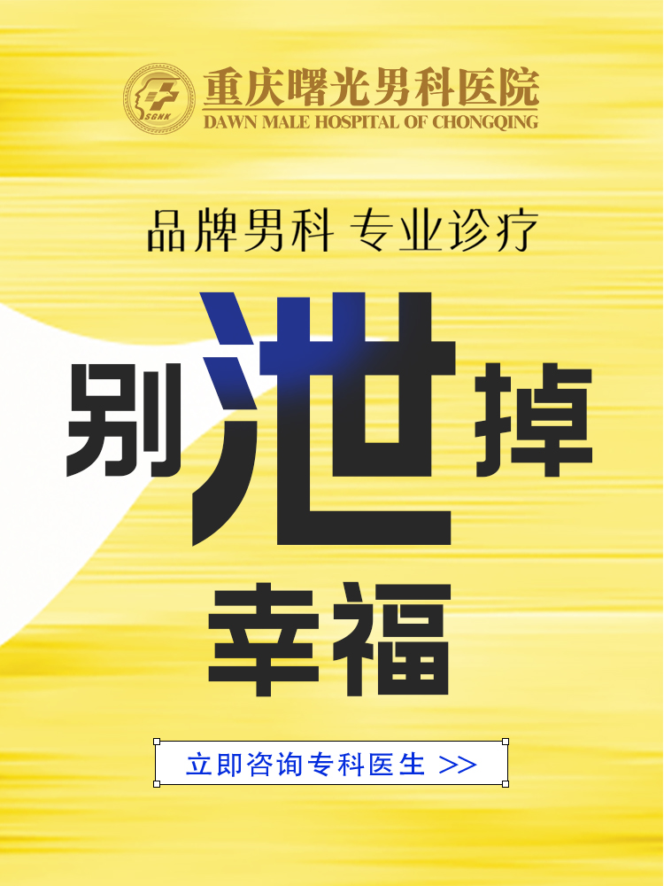 男人的难言之隐:早泄治疗的 “智能医疗” 新体验