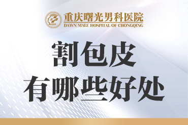 男人的性福秘籍:“方法术疗法”