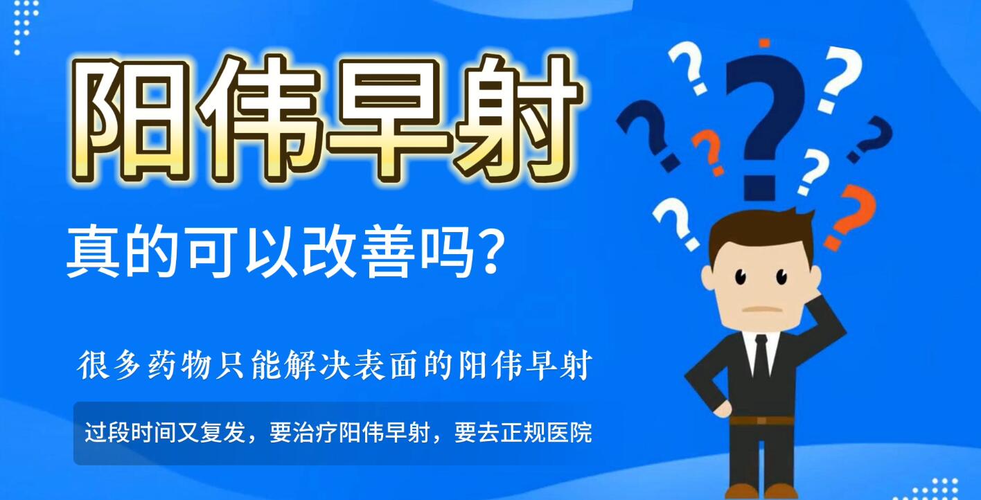 早泄治疗:“方法术” 的养生功效