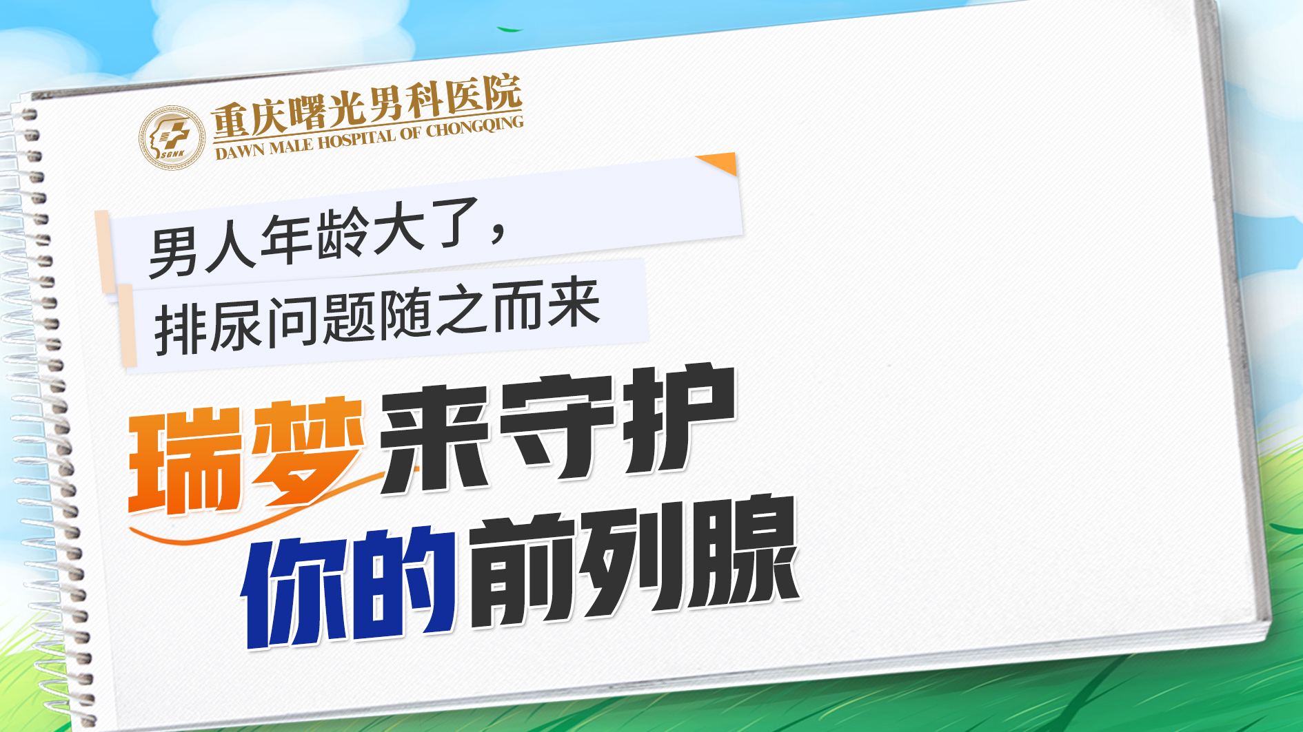 年轻人早泄手术风险评估与管理