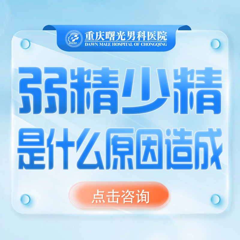 微创早泄手术:如何选择适合的方案