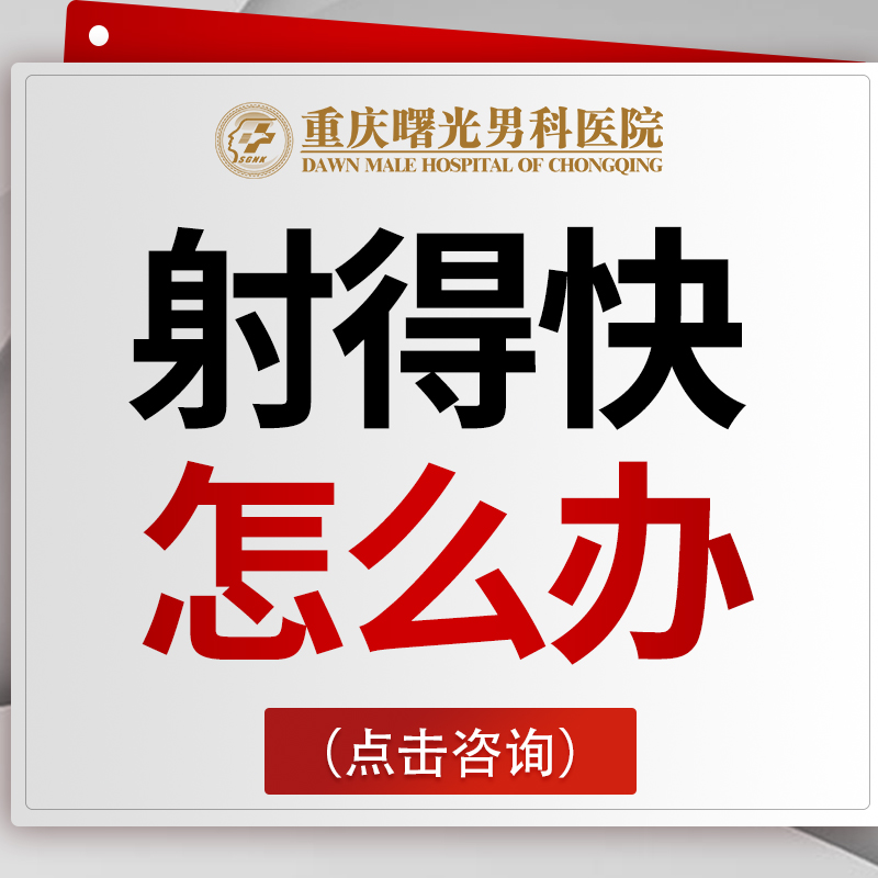 微创早泄手术:长期效果跟踪与研究