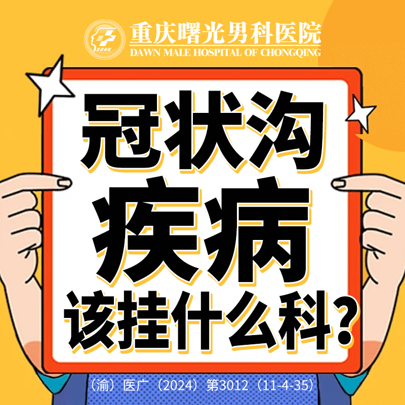中年男性早泄手术:长期效果跟踪与研究