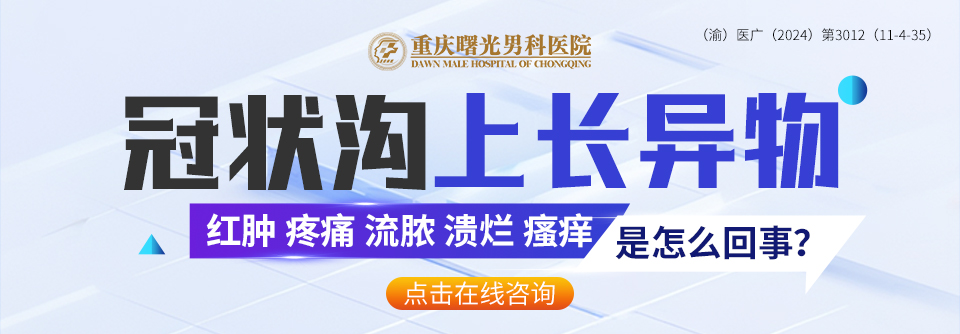 年轻人早泄治疗新方案