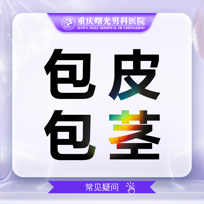 男人早泄影响生活质量