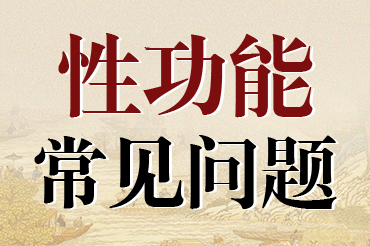 早泄治疗指南:从诊断到康复全程指导