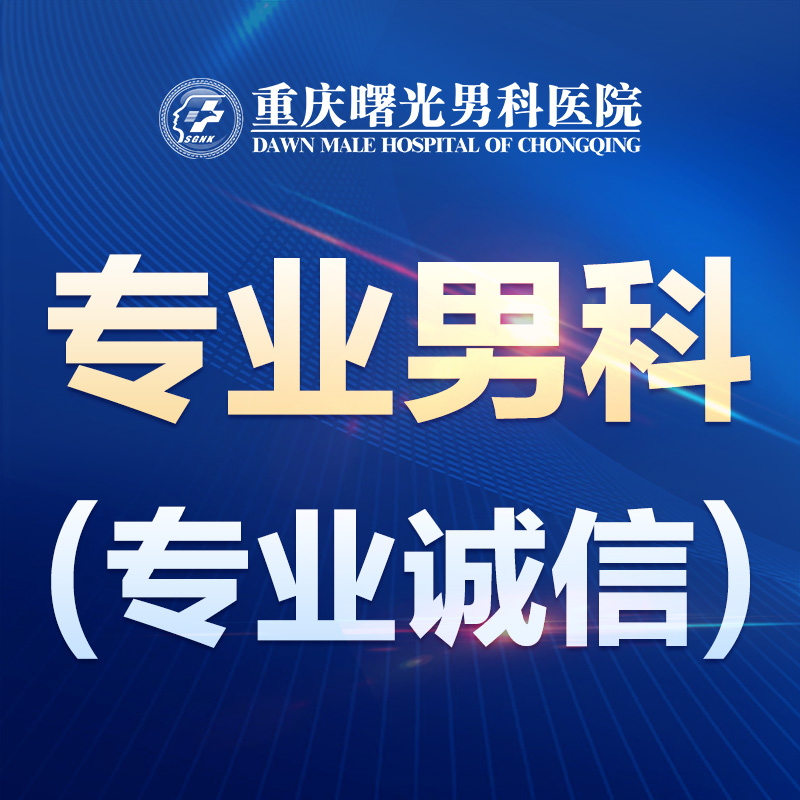 阴茎增粗手术对生殖健康的影响评估