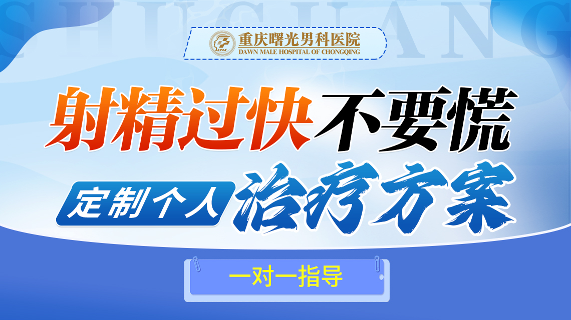 阴茎增粗手术失败后心理创伤的干预措施