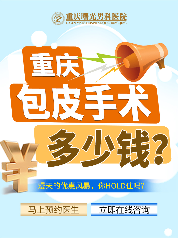 探讨术后阴茎外观满意度与心理预期的差距