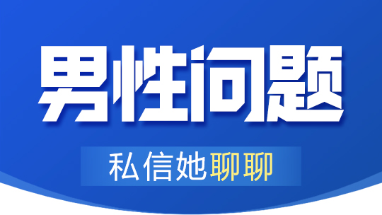 阴茎增粗手术费用中是否包含术前心理评估?