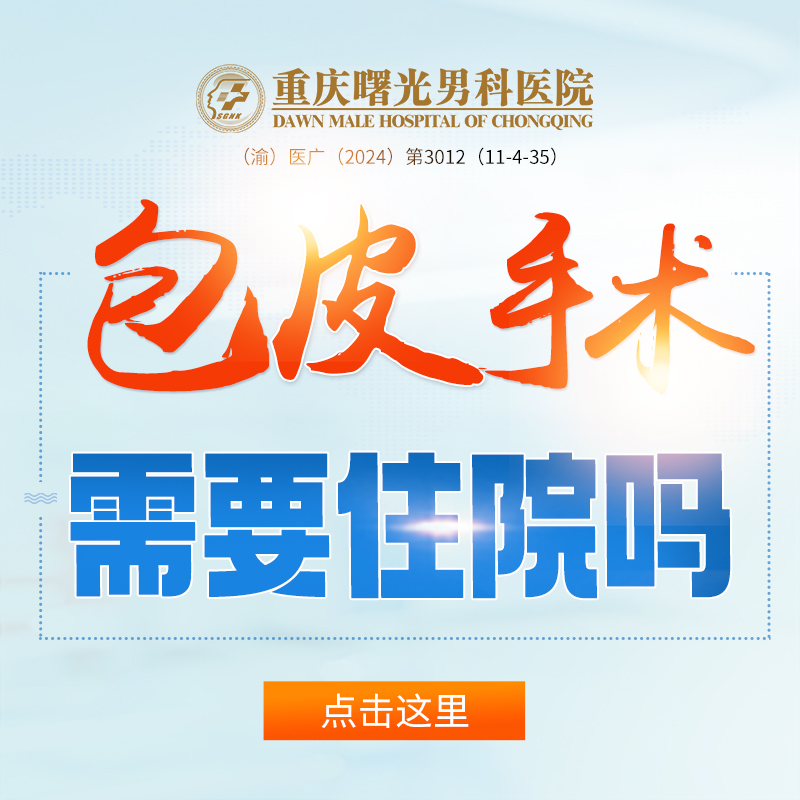 阴茎增粗手术失败案例分析及教训总结