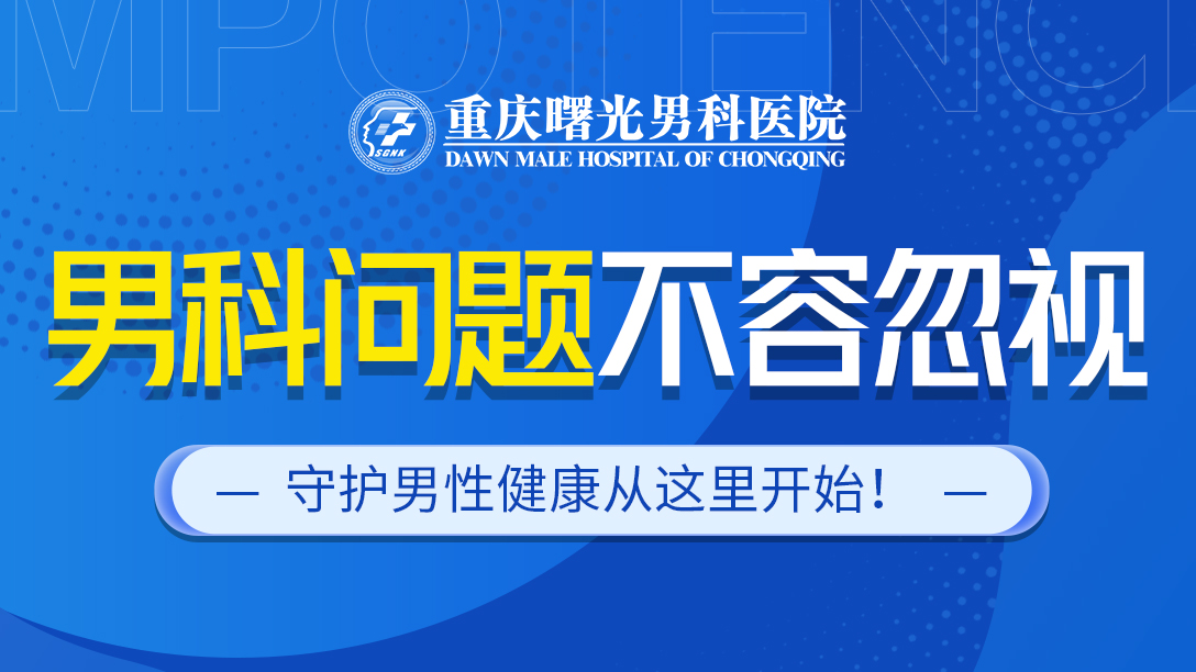阴茎增粗手术费用与医院等级之间的关系探究