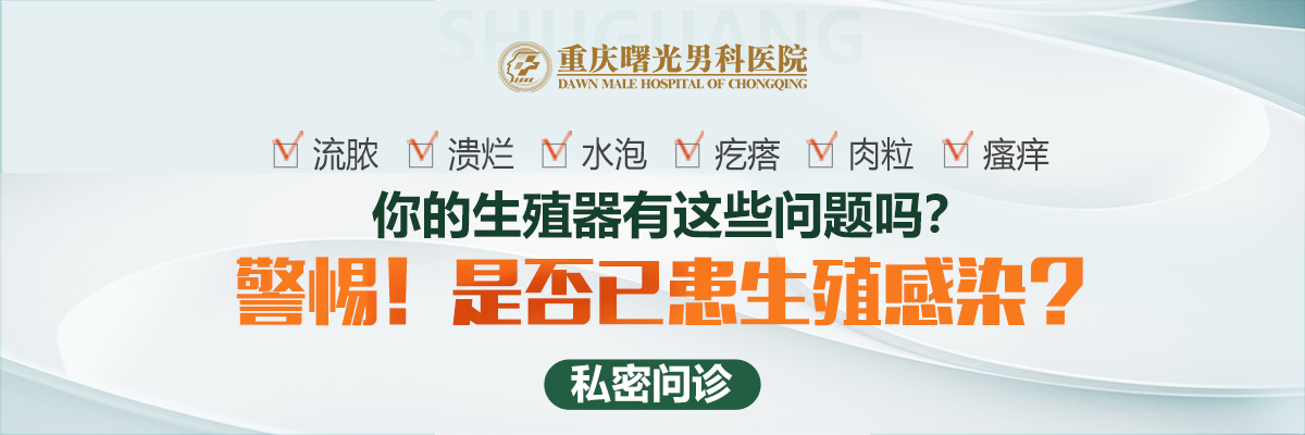 阴茎增粗手术后患者的身体反应及其正常范围