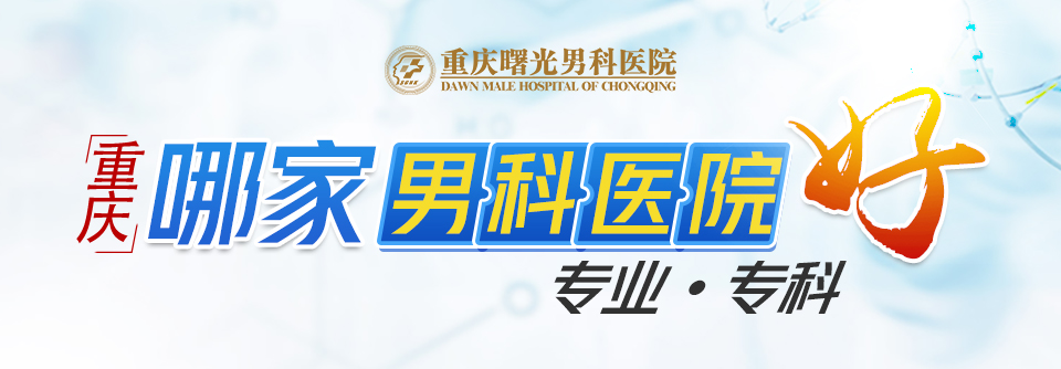 阴茎延长是“一次性解决”还是“长期管理”?