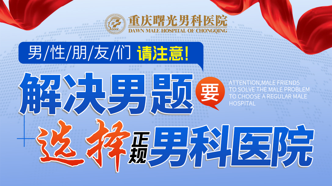 阴茎延长医院官网标价 vs 实际收费差距大吗?